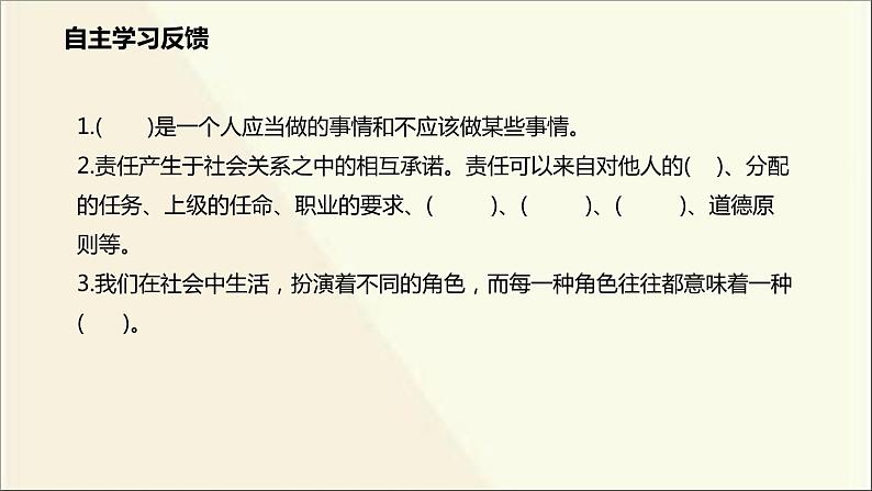 八年级上册道法-3.6.1我对谁负责谁对我负责(20张)ppt课件第6页