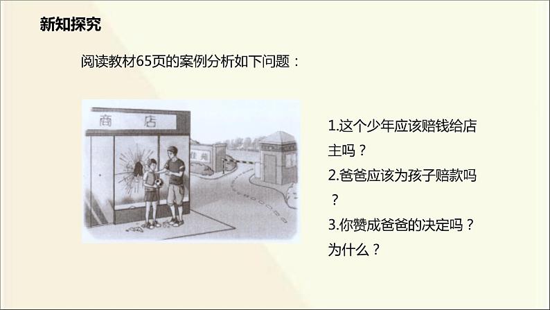 八年级上册道法-3.6.1我对谁负责谁对我负责(20张)ppt课件第7页