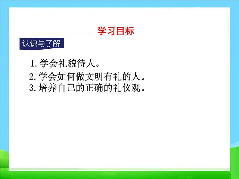 八年级上册道法4.2以礼待人(18张)ppt课件04