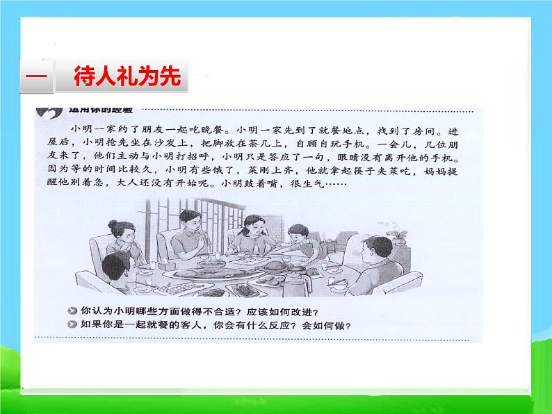 八年级上册道法4.2以礼待人(18张)ppt课件05