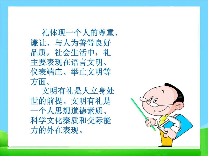 八年级上册道法4.2以礼待人(18张)ppt课件06