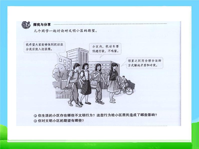 八年级上册道法4.2以礼待人(18张)ppt课件07