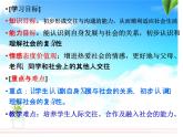 八年级上册道法部编本新人教版八年级上册1.1我与社会ppt课件