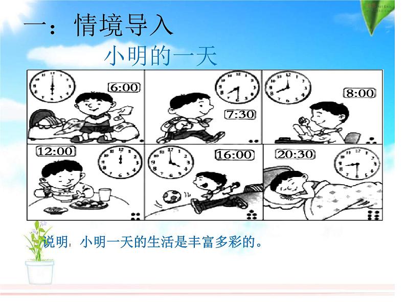 八年级上册道法部编本新人教版八年级上册1.1我与社会ppt课件第4页