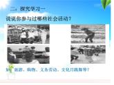 八年级上册道法部编本新人教版八年级上册1.1我与社会ppt课件