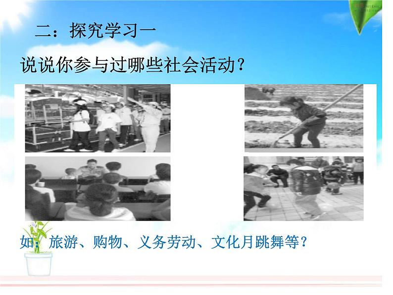 八年级上册道法部编本新人教版八年级上册1.1我与社会ppt课件第5页