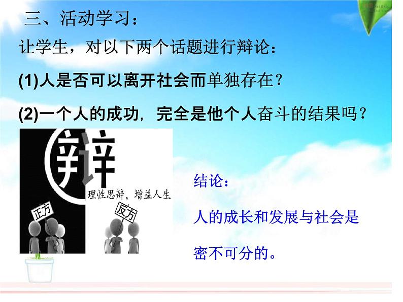 八年级上册道法部编本新人教版八年级上册1.1我与社会ppt课件第8页