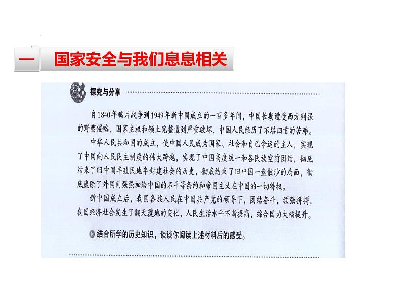 八年级上册道法9.1认识总体国家安全观(20张)ppt课件05