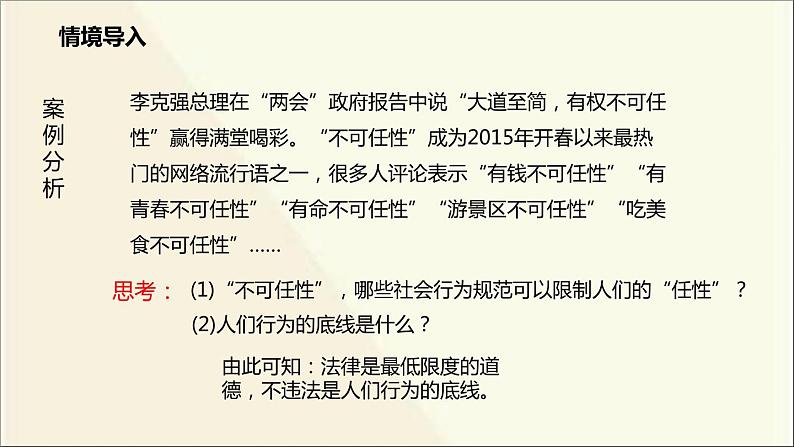 八年级上册道法-2.5.1法不可违(22张)ppt课件第3页