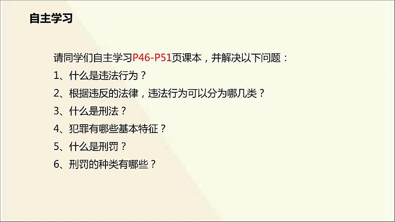 八年级上册道法-2.5.1法不可违(22张)ppt课件第5页