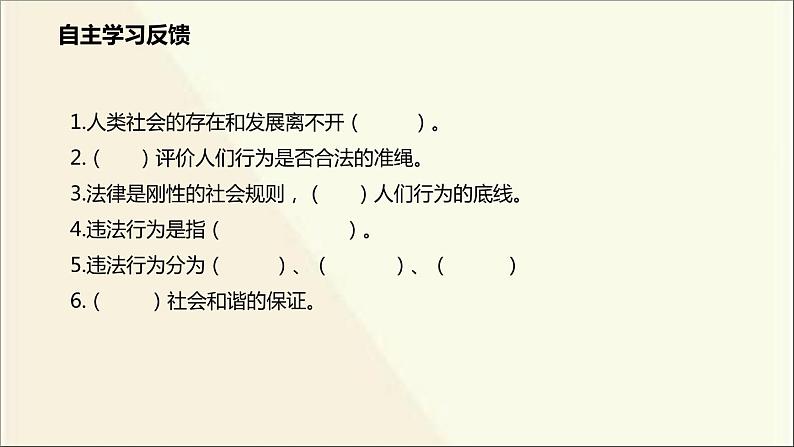 八年级上册道法-2.5.1法不可违(22张)ppt课件第6页