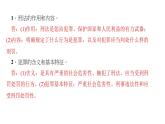 八年级道法上册第五课-做守法的公民-第二课时-预防犯罪-(共30张PPT)ppt课件