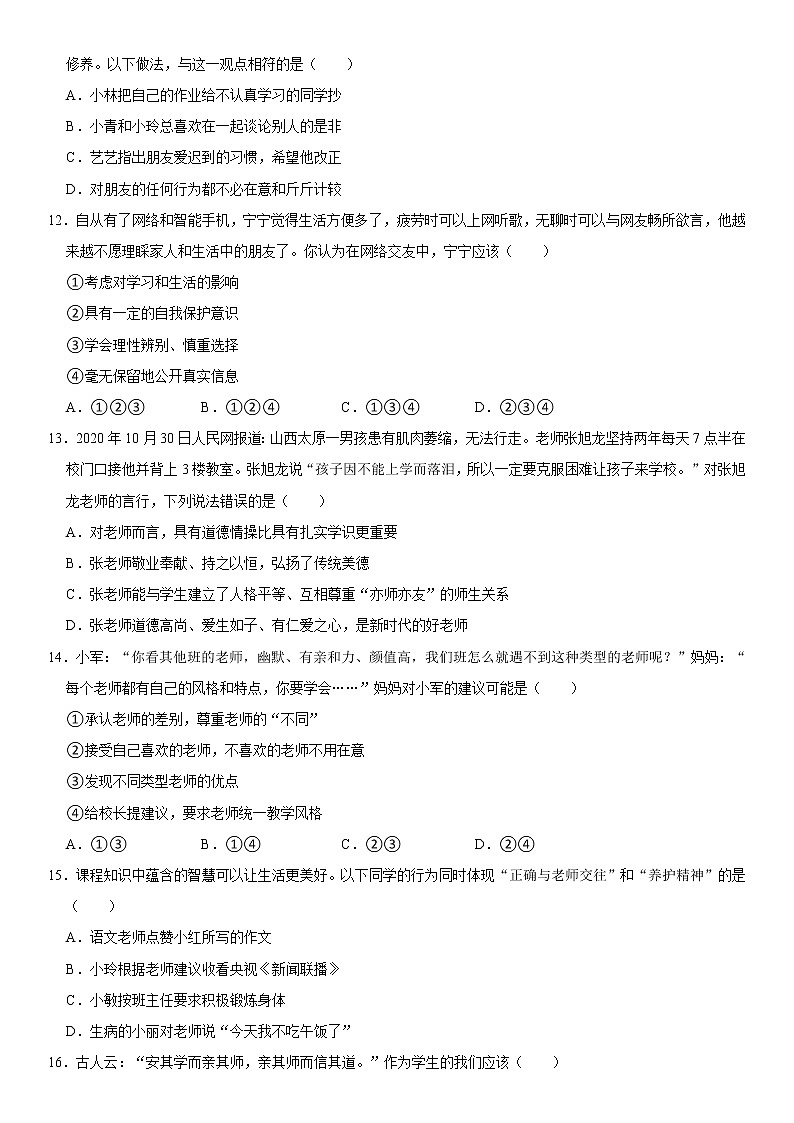 2021-2022学年河北省承德市承德县七年级（上）期末道德与法治试卷  解析版03