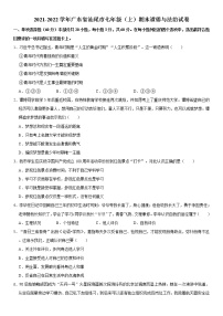 2021-2022学年广东省汕尾市七年级（上）期末道德与法治试卷  解析版