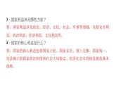 八年级上册道法第八课国家利益至上第一课时-国家好-大家才会好(32张)ppt课件