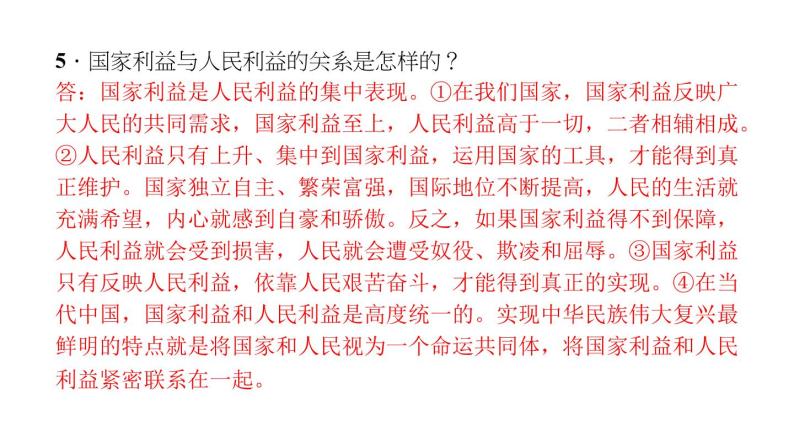 八年级上册道法第八课国家利益至上第一课时-国家好-大家才会好(32张)ppt课件06