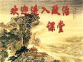 八年级上册道法第八课-国家利益至上第1课时-国家好-大家才会好(27张)ppt课件