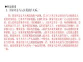 八年级上册道法第八课-国家利益至上第1课时-国家好-大家才会好(27张)ppt课件