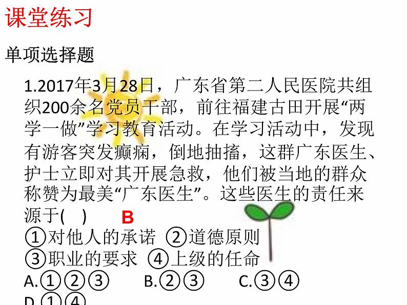 八年级上册道法第六课第一课时我对谁负责谁对我负责(25张)ppt课件第7页