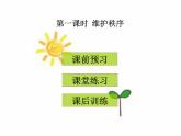八年级上册道法-第三课第一课时维护秩序(24张)ppt课件