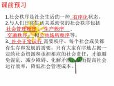八年级上册道法-第三课第一课时维护秩序(24张)ppt课件