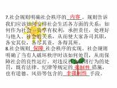 八年级上册道法-第三课第一课时维护秩序(24张)ppt课件