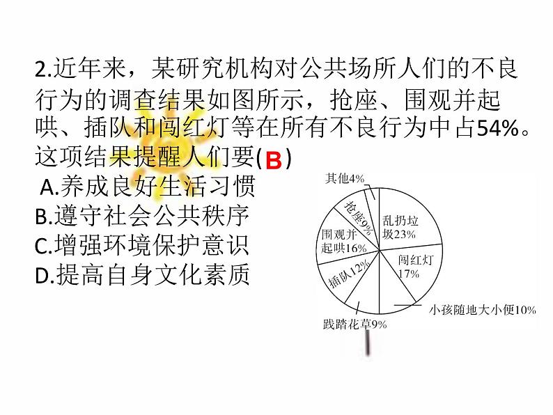 八年级上册道法-第三课第一课时维护秩序(24张)ppt课件第7页