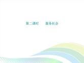 八年级上册道法第三单元第七课第2课时服务社会课后作业ppt课件