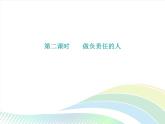 八年级上册道法第三单元第六课第2课时做负责任的人课后作业ppt课件