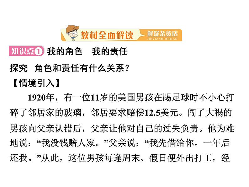 八年级上册道法第六课第一框我对谁负责谁对我负责(18张)ppt课件05