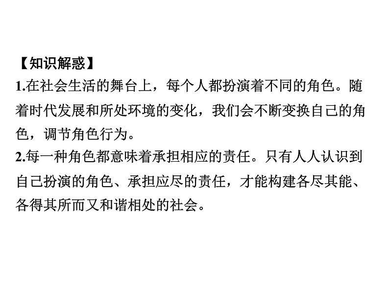 八年级上册道法第六课第一框我对谁负责谁对我负责(18张)ppt课件07