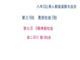八年级上册道法第七课积极奉献社会第二课时-服务社会(26张)ppt课件