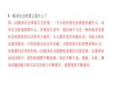 八年级上册道法第七课积极奉献社会第二课时-服务社会(26张)ppt课件