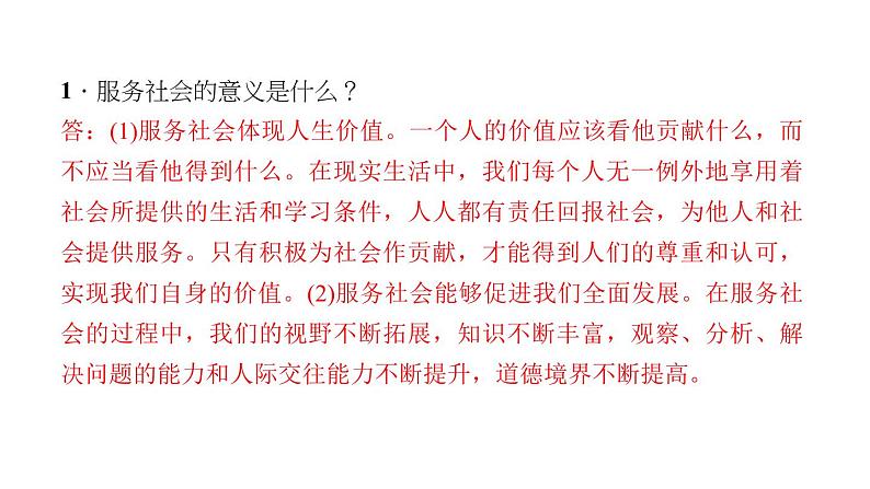 八年级上册道法第七课积极奉献社会第二课时-服务社会(26张)ppt课件第4页