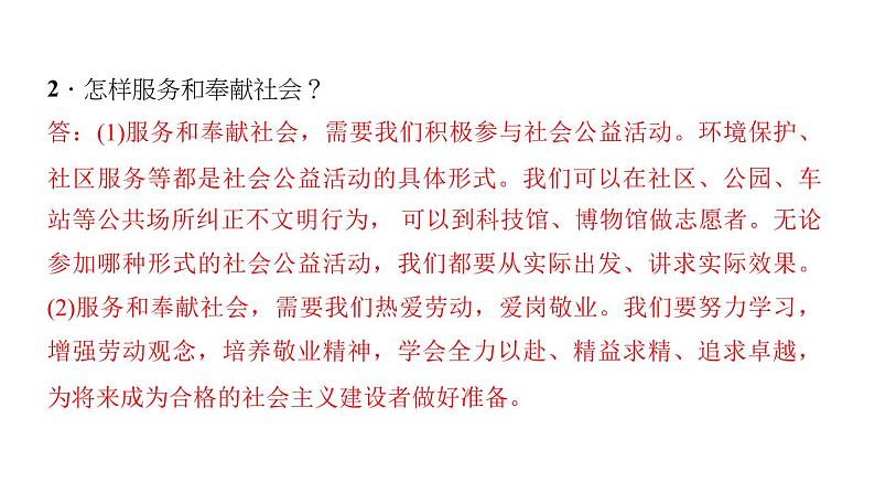 八年级上册道法第七课积极奉献社会第二课时-服务社会(26张)ppt课件第5页