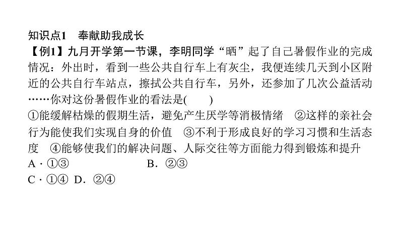 八年级上册道法第七课积极奉献社会第二课时-服务社会(26张)ppt课件第7页