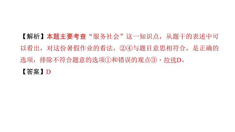 八年级上册道法第七课积极奉献社会第二课时-服务社会(26张)ppt课件第8页