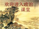 八年级上册道法第九课第二课时维护国家安全(29张)ppt课件