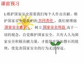 八年级上册道法第九课第二课时维护国家安全(29张)ppt课件