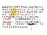 八年级上册道法第九课第二课时维护国家安全(29张)ppt课件