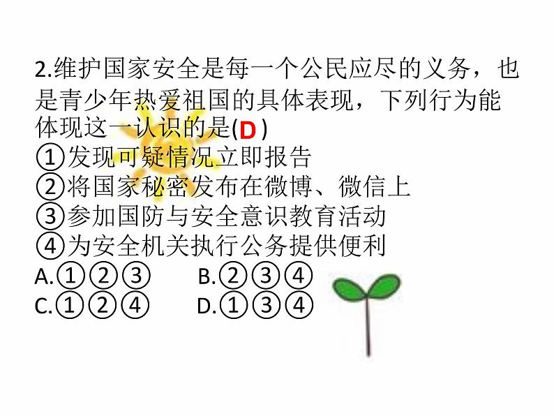 八年级上册道法第九课第二课时维护国家安全(29张)ppt课件第7页