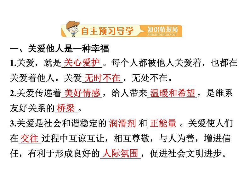 八年级上册道法第七课第一框关爱他人(21张)ppt课件第3页