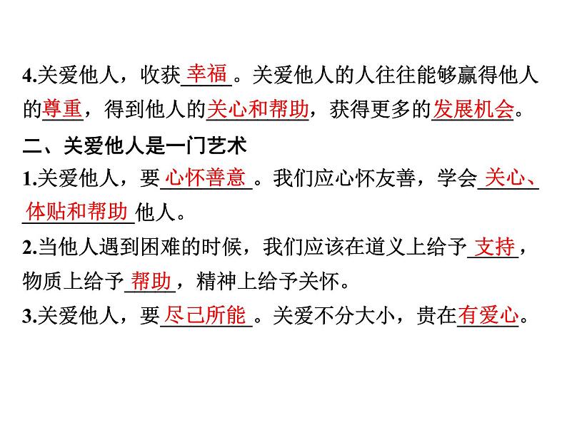 八年级上册道法第七课第一框关爱他人(21张)ppt课件第4页