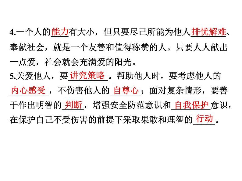 八年级上册道法第七课第一框关爱他人(21张)ppt课件第5页