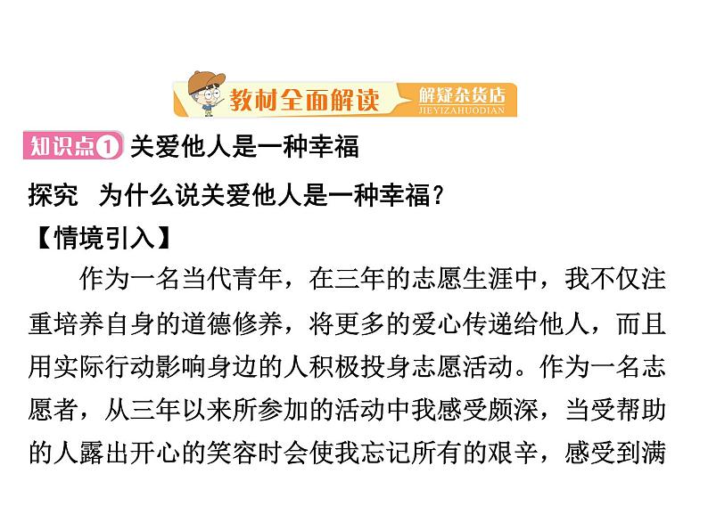 八年级上册道法第七课第一框关爱他人(21张)ppt课件第6页