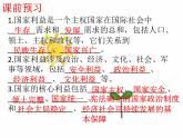 八年级上册道法第八课第一课时国家好大家才会好(22张)ppt课件