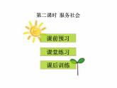 八年级上册道法第七课第二课时服务社会(29张)ppt课件