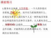 八年级上册道法第七课第二课时服务社会(29张)ppt课件