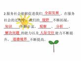 八年级上册道法第七课第二课时服务社会(29张)ppt课件