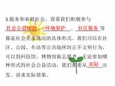 八年级上册道法第七课第二课时服务社会(29张)ppt课件